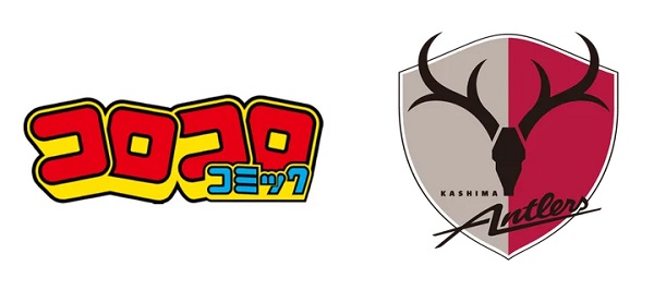 鹿島アントラーズが、5/3の湘南戦で『コロコロコミック』とのコラボイベントを実施！ (2024年4月6日) - エキサイトニュース