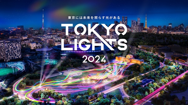 東京都新宿区】「TOKYO LIGHTS 2024」開催！オフィシャルアンバサダーにいずれ菖蒲か杜若が就任 (2024年8月19日) -  エキサイトニュース