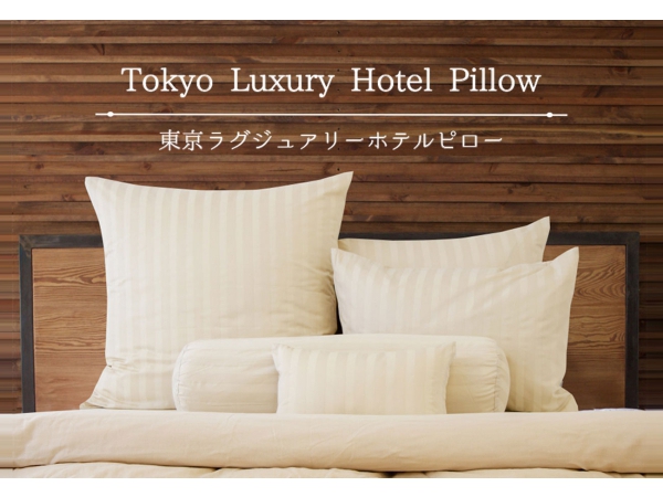 自宅ベッドが高級ホテル仕様に大変身 くつろぎの枕セットが新発売 2019年12月17日 エキサイトニュース