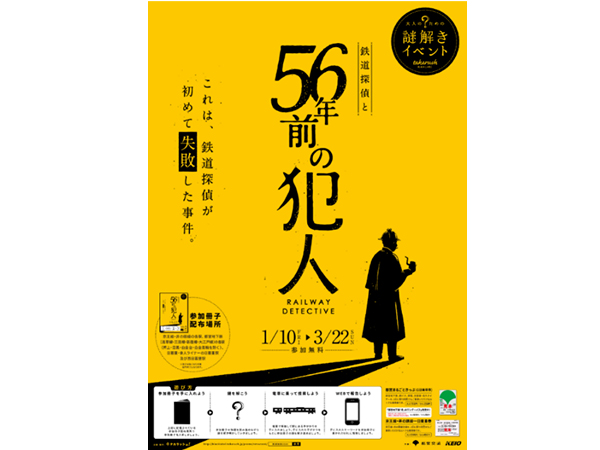 京王線・井の頭線・都営地下鉄をまわりながらナゾ解きを楽しもう！ (2020年1月8日) - エキサイトニュース