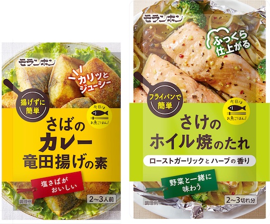 100円でお手頃 簡単に魚料理のレパートリーを増やせる調理の素が登場 年2月19日 エキサイトニュース