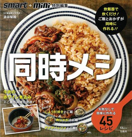 子どものお昼ご飯にもぴったり 炊飯器ひとつでできる超時短レシピ 同時メシ が話題 年3月日 エキサイトニュース