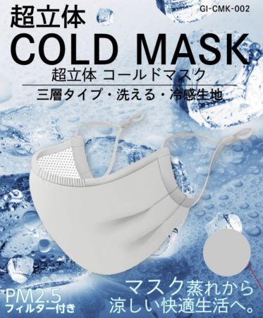 マスクの蒸れ 暑さ対策に ひんやりさわやかな高性能の 冷感マスク が発売 年5月27日 エキサイトニュース