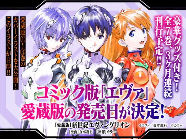 ついに発売日決定！豪華グッズ付「“愛蔵版”新世紀エヴァンゲリオン」全 
