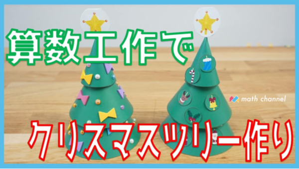 遊びながら算数を学ぶ クリスマスツリーを作る 算数ペパクラ 無料配信中 年12月4日 エキサイトニュース