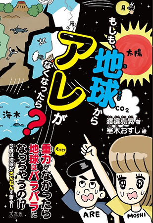 大人も子どもも楽しめる イラスト満載の地学エンターテイメント書籍発売 21年1月12日 エキサイトニュース