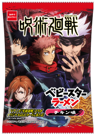 パッケージは全4種類 チキン味の 呪術廻戦 ベビースターラーメン 発売 21年3月28日 エキサイトニュース