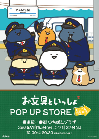 東京駅一番街いちばんプラザで、癒し系キャラ「お文具さん」の新POP UP 