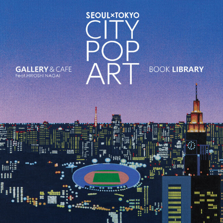 CITY POP ART」新プロジェクト、ギャラリー＆カフェとライブラリーを