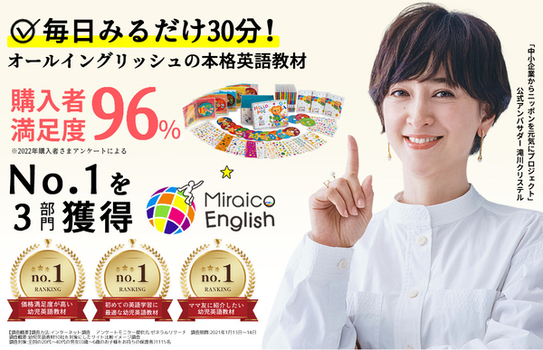 ミライコイングリッシュ」が「中小企業からニッポンを元気にプロジェクト」に参画！ (2023年3月4日) - エキサイトニュース