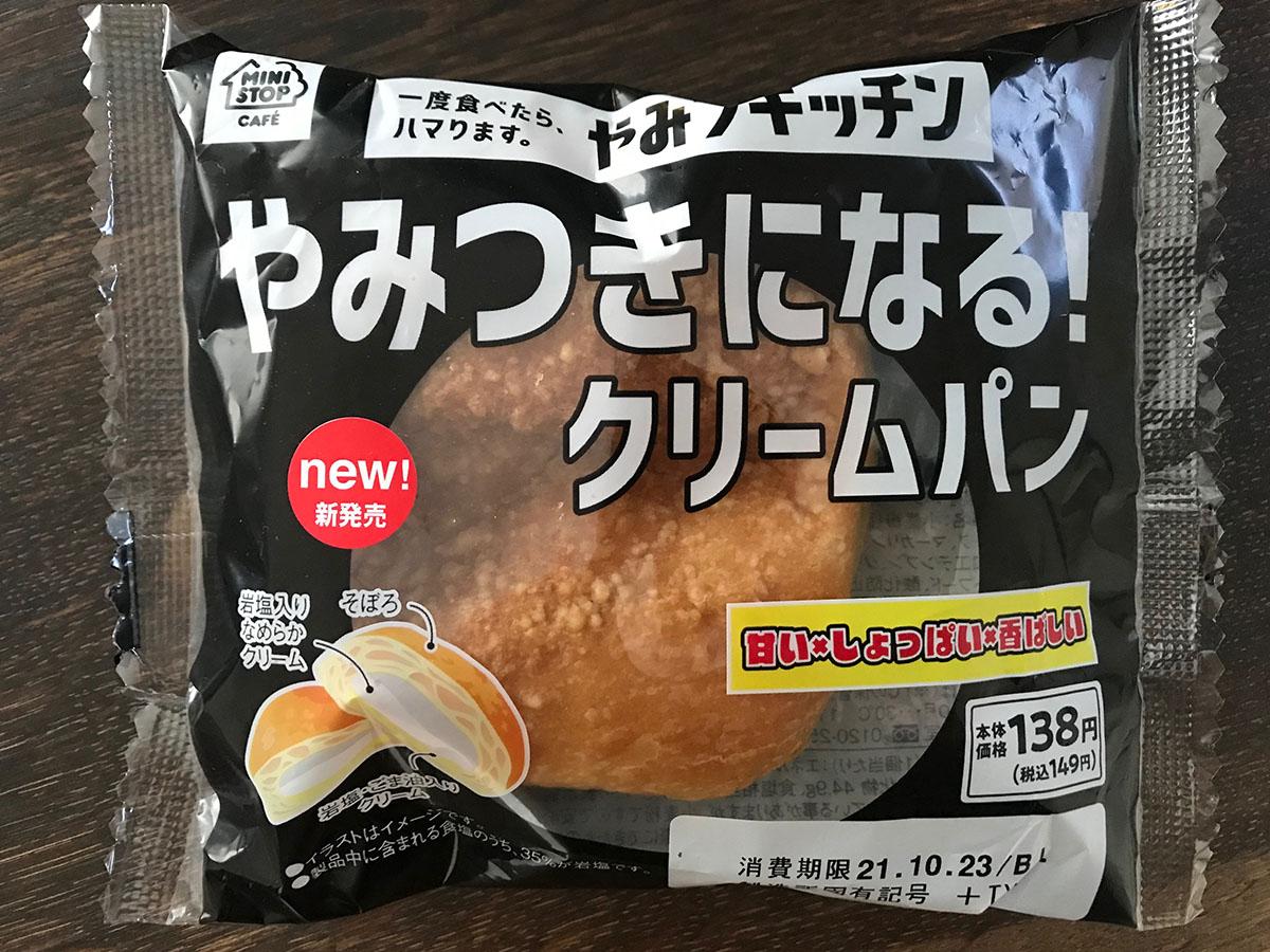 どんな味 ミニストップで話題の やみつきになる クリームパン を食べてみた 21年10月30日 エキサイトニュース