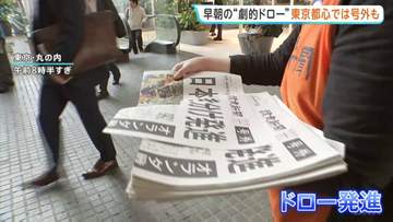 丸の内で盛り上がるサッカーW杯号外配布