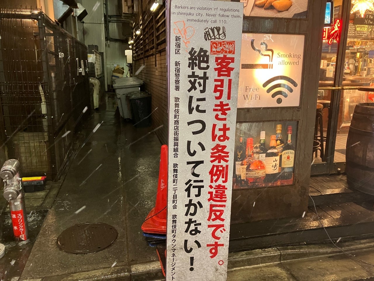 歌舞伎町のぼったくり居酒屋、泣き寝入りするしかない理由 (2024年2月8日) - エキサイトニュース