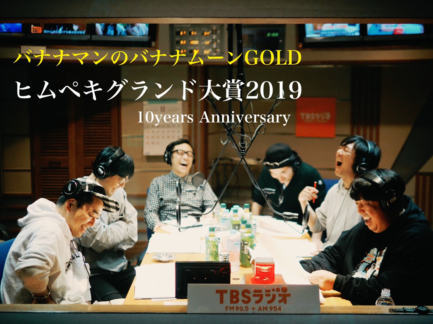 バナナマン ヒムペキグランド大賞10周年 19年12月18日 エキサイトニュース