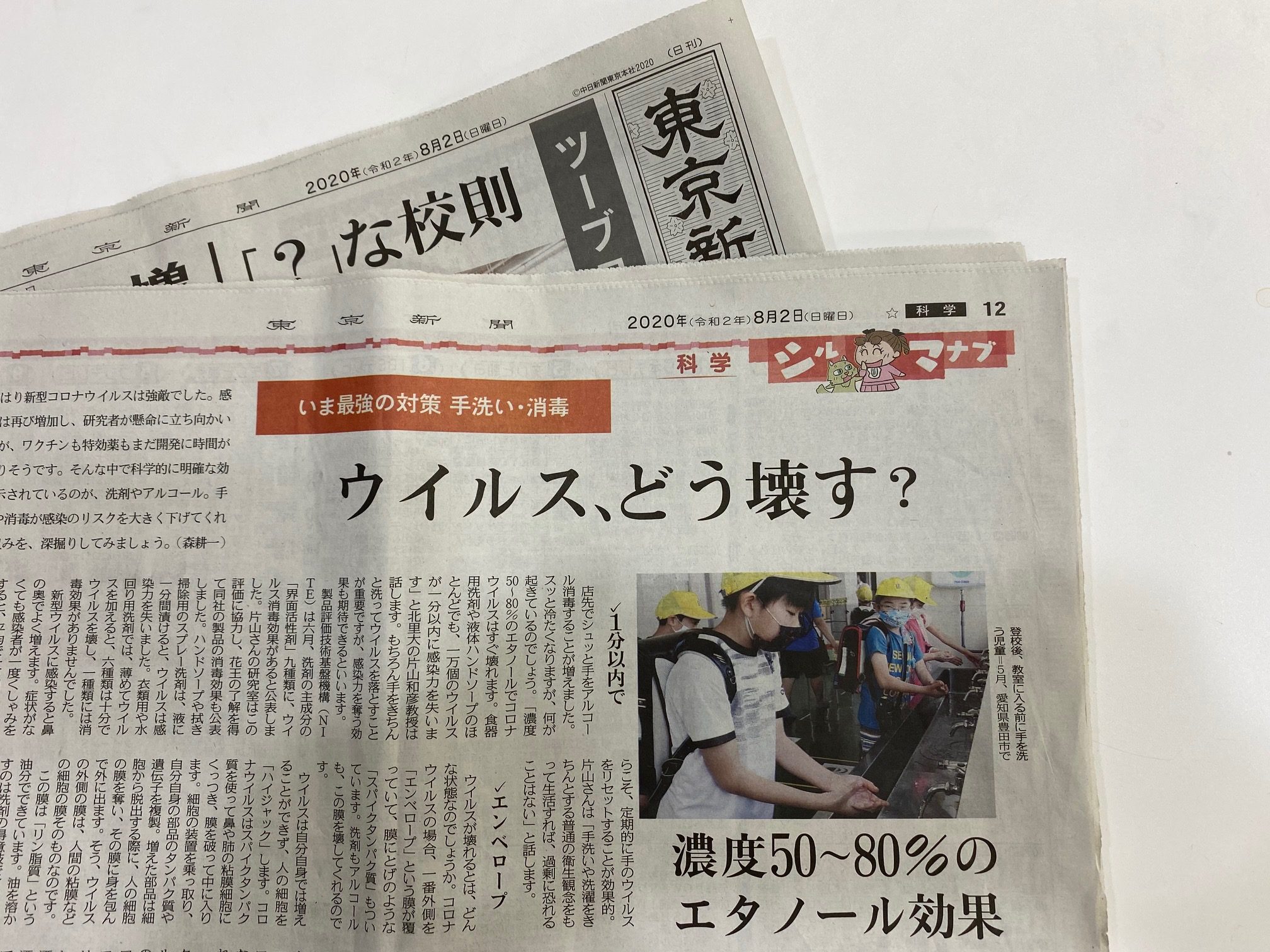 東京新聞紙面連動企画 いま最強の対策手洗い消毒 ウイルスどう壊す 2020年8月12日 エキサイトニュース