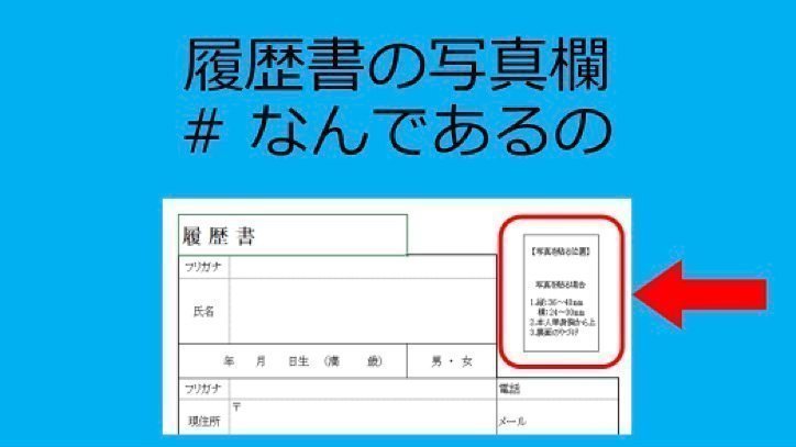 履歴書から性別欄 顔写真欄を削除へ 多様性に配慮 21年4月1日 エキサイトニュース