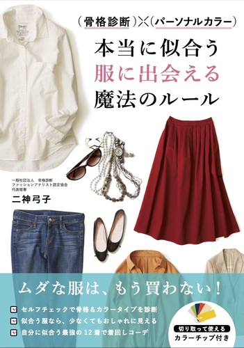 ファッション業界で話題沸騰中 なんか似合わない を卒業する 5つの質問でわかる骨格診断 ローリエプレス