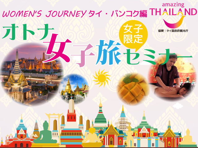 地球の歩き方 旅いさら タイ女子旅トークイベント 16年6月6日 エキサイトニュース