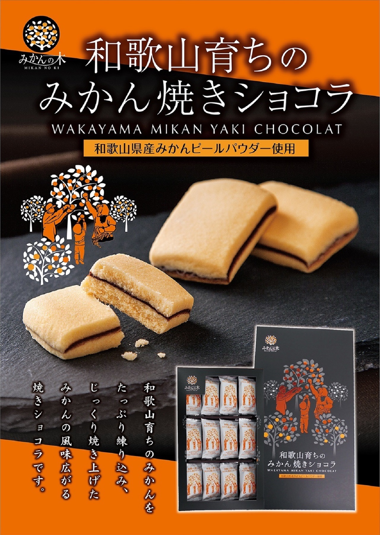 人気急上昇のご当地みやげ 和歌山みかんが香る焼ショコラ 19年4月9日 エキサイトニュース