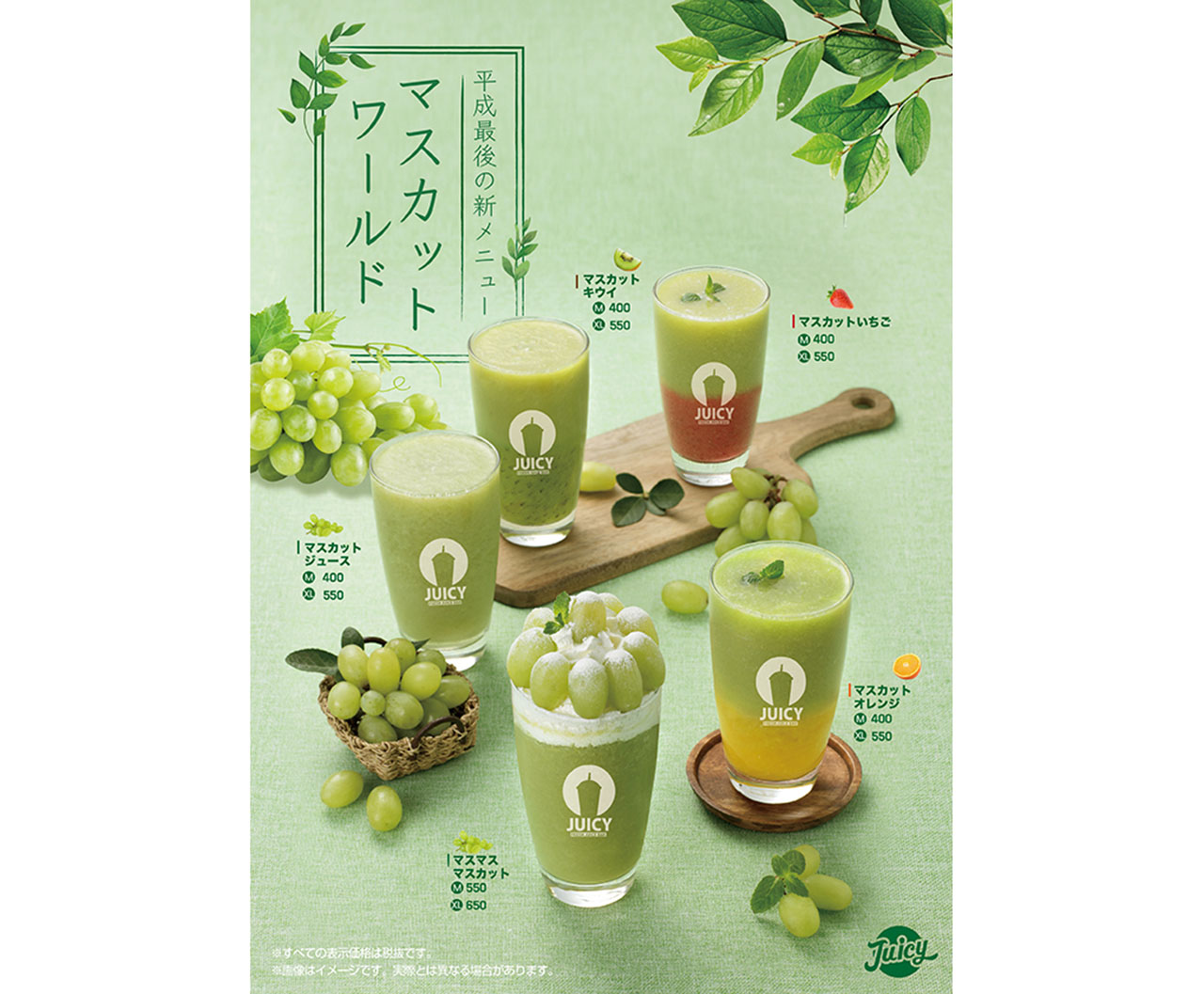 韓国発ジュースブランドjuicyの夏メニュー マスカットワールド 新発売 19年5月25日 エキサイトニュース