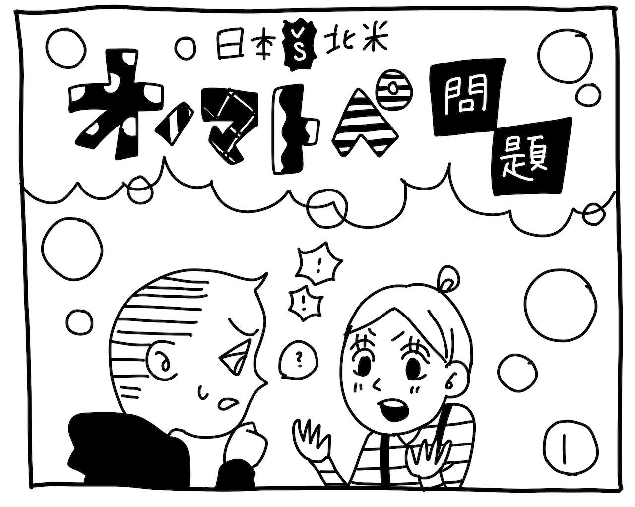 新文化ギャップ漫画 １９ オノマトペ問題 19年5月13日 エキサイトニュース
