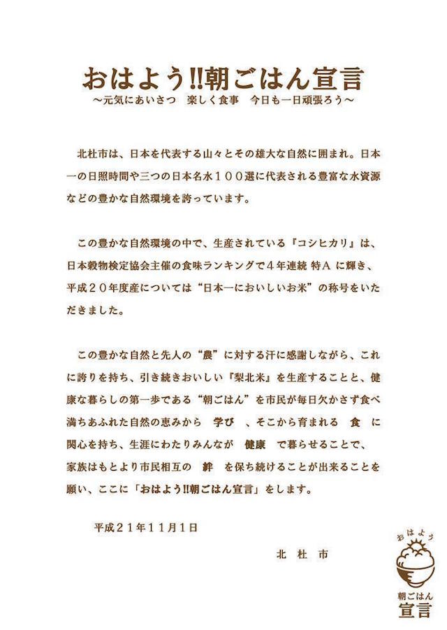 この町に住んでみたくなる 全国の面白い都市宣言ランキング ちょっと面白い都道府県ランキング 19年6月25日 エキサイトニュース