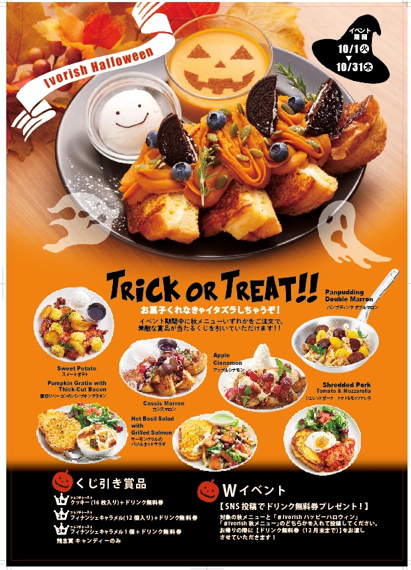 フレンチトースト専門店 Ivorish でハロウィンイベントを開催 19年10月12日 エキサイトニュース