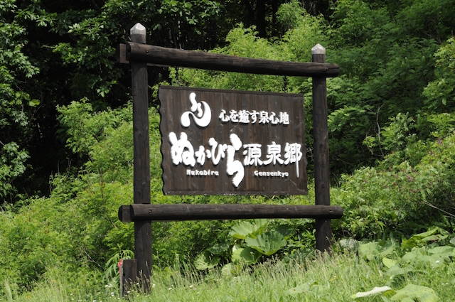 希少価値 全国の混浴温泉 満天の星を見上げる露天風呂 糠平温泉中村屋 北海道 21年4月2日 エキサイトニュース