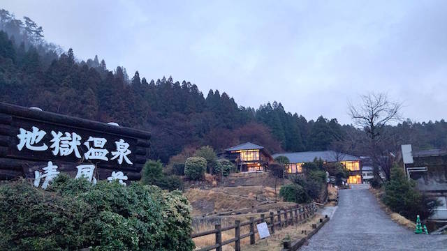 【希少価値！全国の混浴温泉】湯が湧くところに人は集まり、そこではみな平等「すずめの湯」地獄温泉 青風荘 ＜熊本県＞ 2021年5月14日