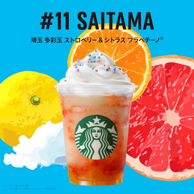スタバ新作 埼玉県の地元フラペチーノ 埼玉 多彩玉 ストロベリー シトラス フラペチーノ ってどんな味 21年7月日 エキサイトニュース