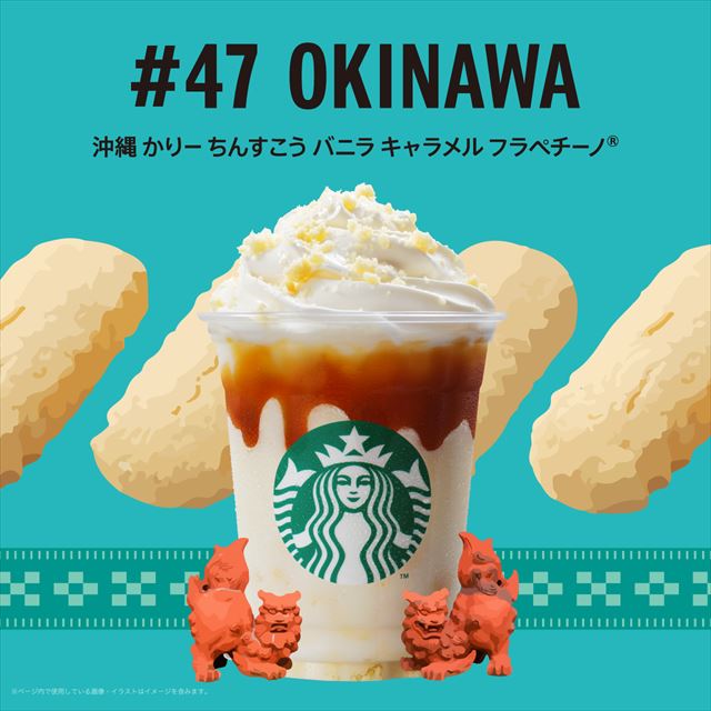 スタバ新作 沖縄県の地元フラペチーノ 沖縄 かりー ちんすこう バニラ キャラメル フラペチーノ ってどんな味 21年7月19日 エキサイトニュース