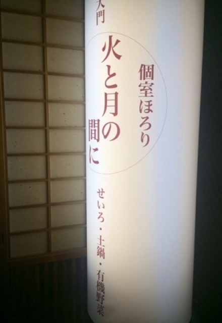 都内 リピート間違いなし お洒落でリーズナブルな個室居酒屋 16年3月8日 エキサイトニュース