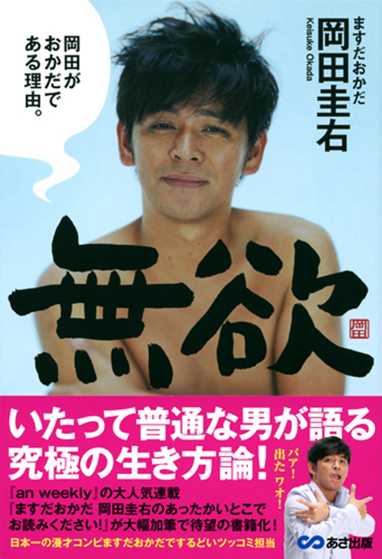 離婚から２年 ますだおかだの岡田圭右 ５１ が再婚 残された家族たちは 元妻の意味深ブログが怖い 19年11月25日 エキサイトニュース