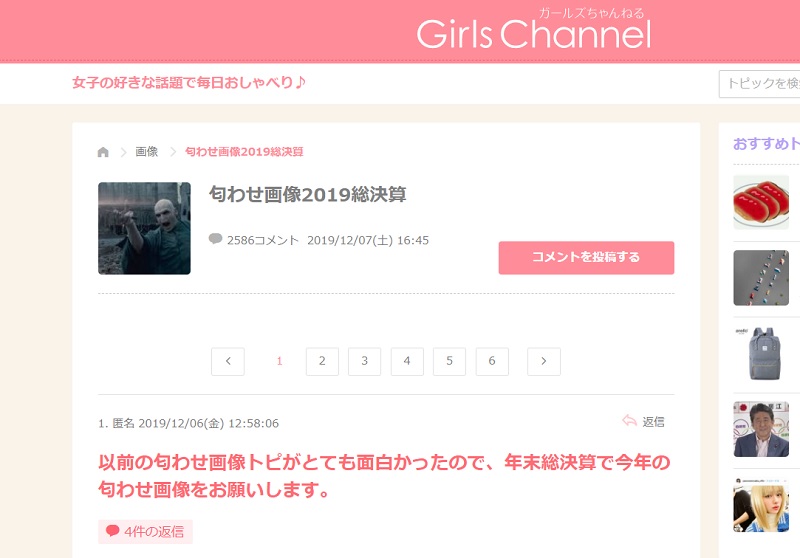 速報 女性向け掲示板サイト ガールズちゃんねる が嵐 二宮和也の結婚相手についてのトピックを全て削除すると発表してから２１日目 19年12月7日 エキサイトニュース