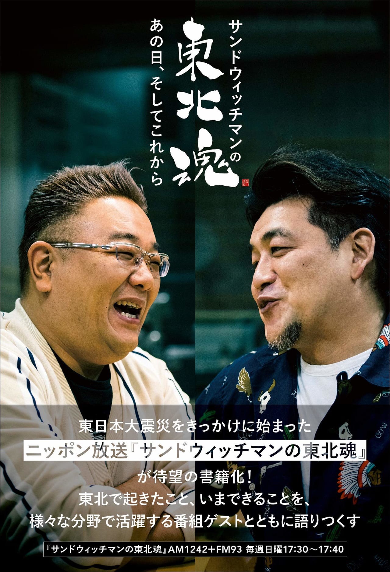 賛否両論の現場でもサンドウィッチマンは判断を間違わない 強風で 点火しない 聖火をネタに観客を飽きさせない即興コントに絶賛の声 年3月23日 エキサイトニュース