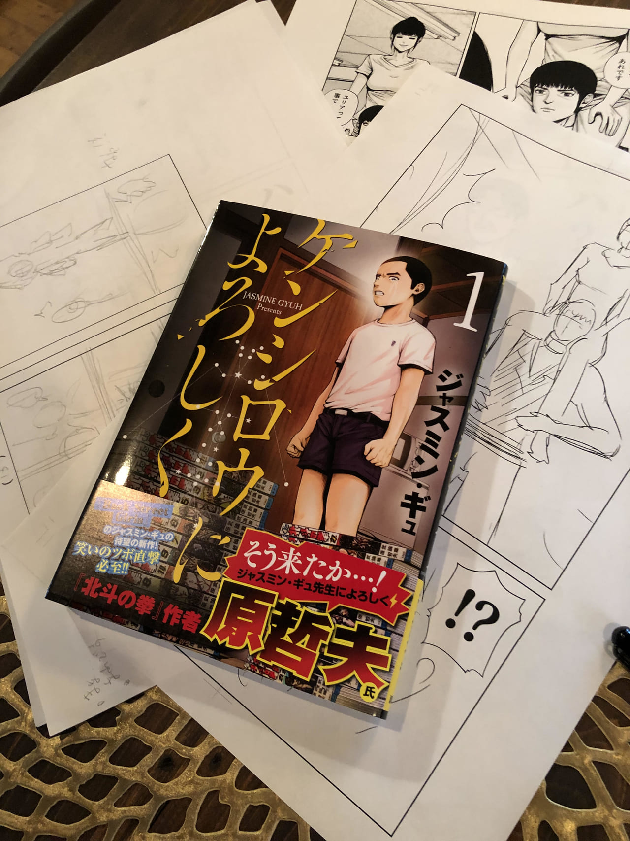 鬼才 ジャスミン ギュ先生インタビュー 異色のマッサージギャグ漫画連載中 年9月13日 エキサイトニュース