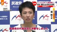民進・蓮舫代表が辞任表明「いったん引いて新体制に」