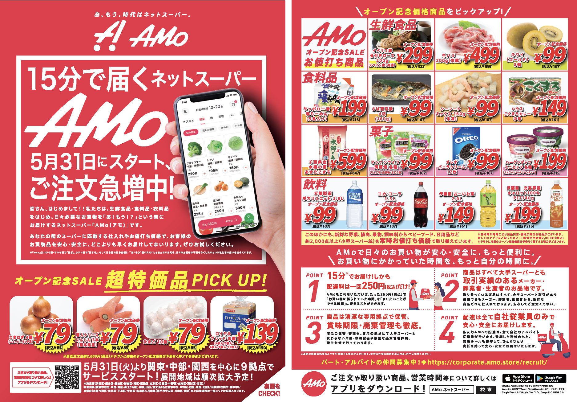 15分で生鮮食品や日用品が届くネットスーパー登場。日本撤退のフード