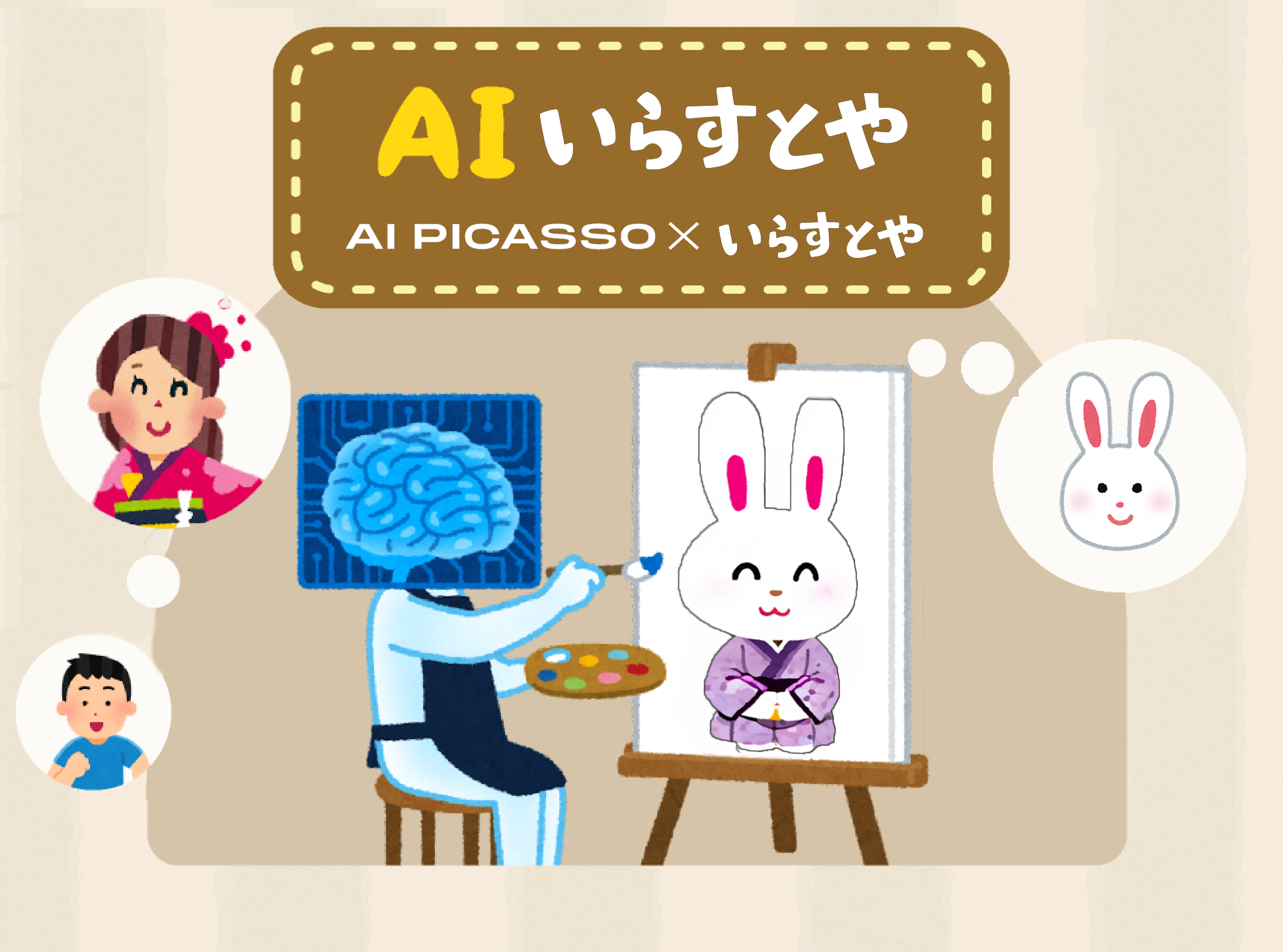テキスト入力だけで Aiがいらすとや風のイラストを生成する Aiいらすとや 22年12月日 エキサイトニュース