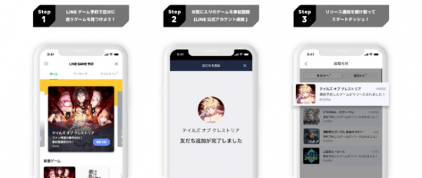 Line 事前登録中の新作スマホゲームを集約した Lineゲーム予約 を開始 年4月22日 エキサイトニュース