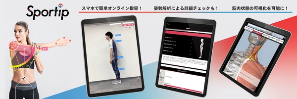 Aiを活用した動作解析 トレーナー向けのiosアプリ Sportip Pro が誕生 年6月10日 エキサイトニュース