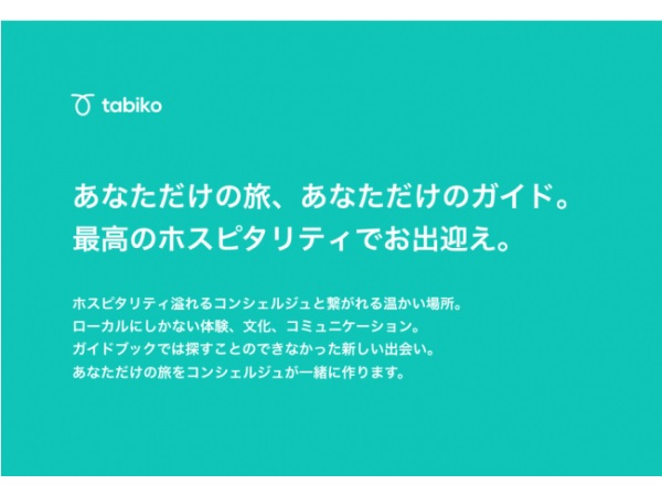 来年2020年はいよいよ五輪 訪日観光客のサポートがお小遣いになるアプリ Tabikoコンシェルジュプログラム がスタート 2019年5月14日 エキサイトニュース