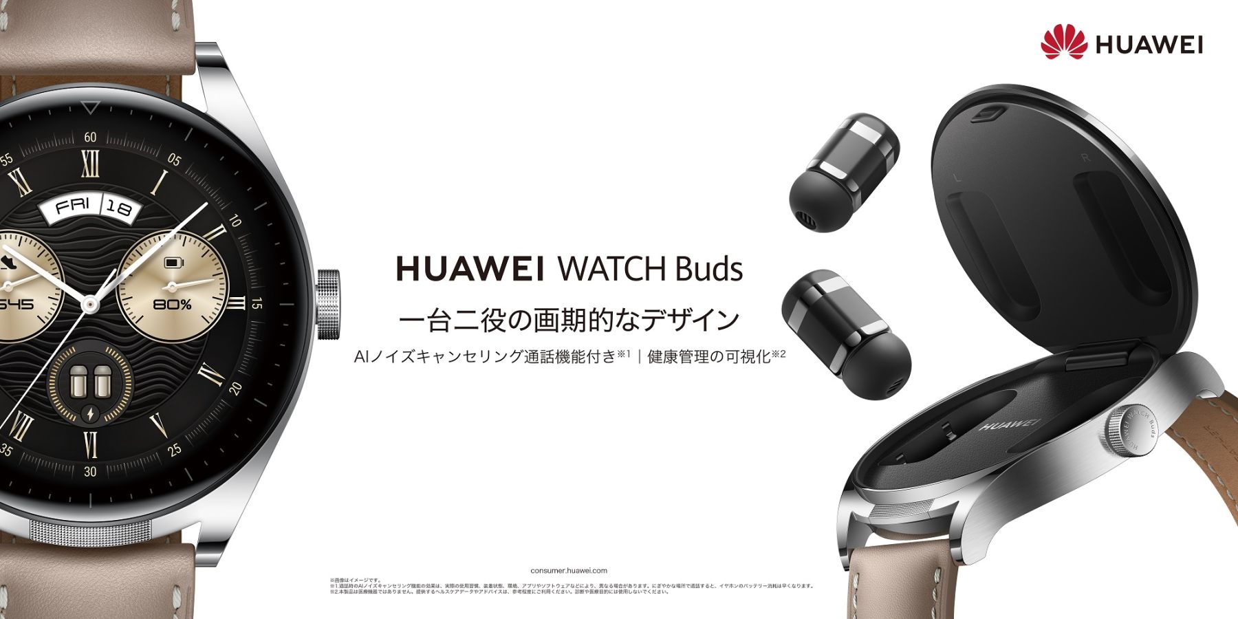 新品未開封！イヤホン内蔵スマートウォッチHUAWEI WATCH Buds 黒