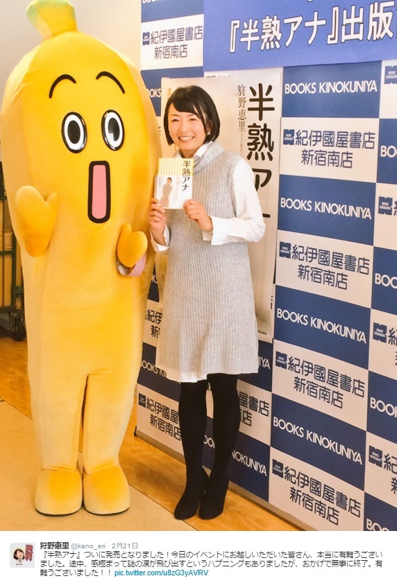 狩野恵里アナ 初エッセイ 半熟アナ を 2分で読めた と言われる 16年2月27日 エキサイトニュース