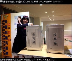 たかまつなな 選挙啓発 の炎上にモヤモヤ 私は川栄李奈ではありません 2017年10月18日 エキサイトニュース