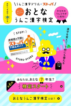 あの人気 漢字ドリル の大人版 おとなうんこ漢字検定 にスマホで挑戦 例文は 日常のギュルギュルシーン 満載 18年5月24日 エキサイトニュース