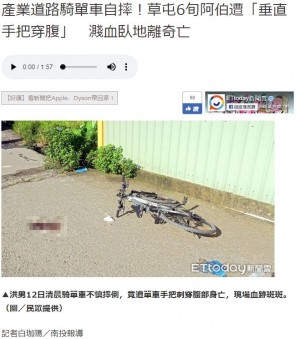 転倒した男性の腹部に自転車のハンドルが刺さり死亡 台湾 2019年7月16日 エキサイトニュース