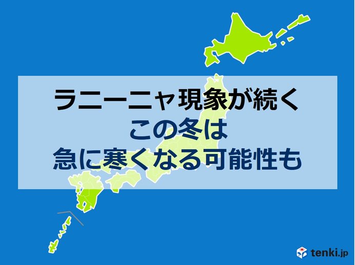 ラニーニャに関する重要な最新情報：「今年は現象が発生しない可能性がある」と気候学者パオラ・ブエノ氏が指摘