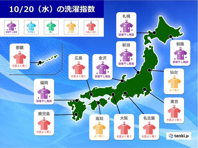 20日(水)の「洗濯指数」 外干しできる地域も風強い 洗濯物はしっかりとめて (2021年10月20日) - エキサイトニュース