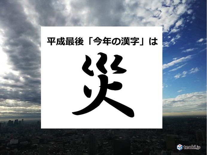 今年の漢字のニュース 社会 25件 エキサイトニュース